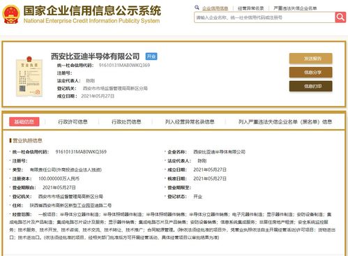 比亚迪半导体布局西北，于西安成立新公司加码信息系统集成服务